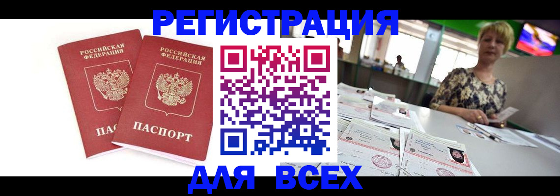 временная регистрация купить в ХМАО