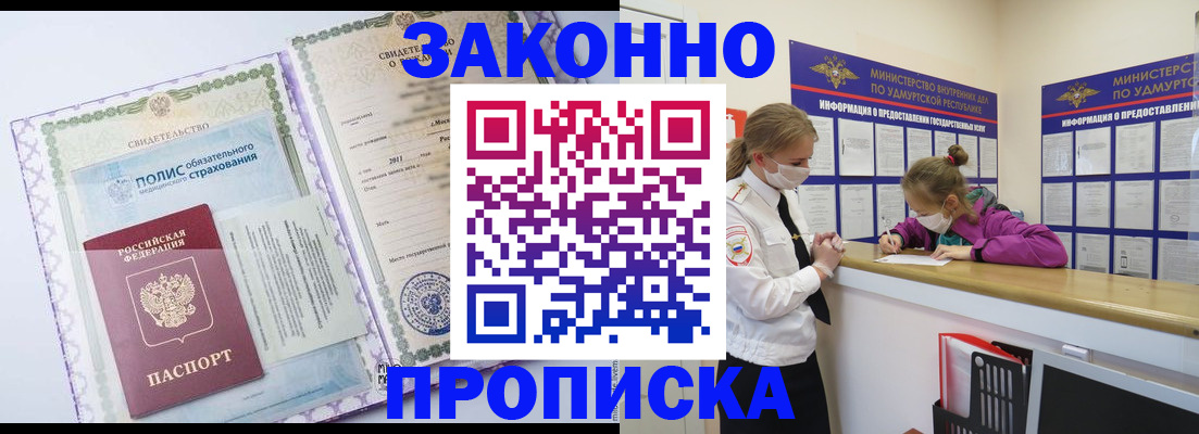 временная регистрация купить в ХМАО